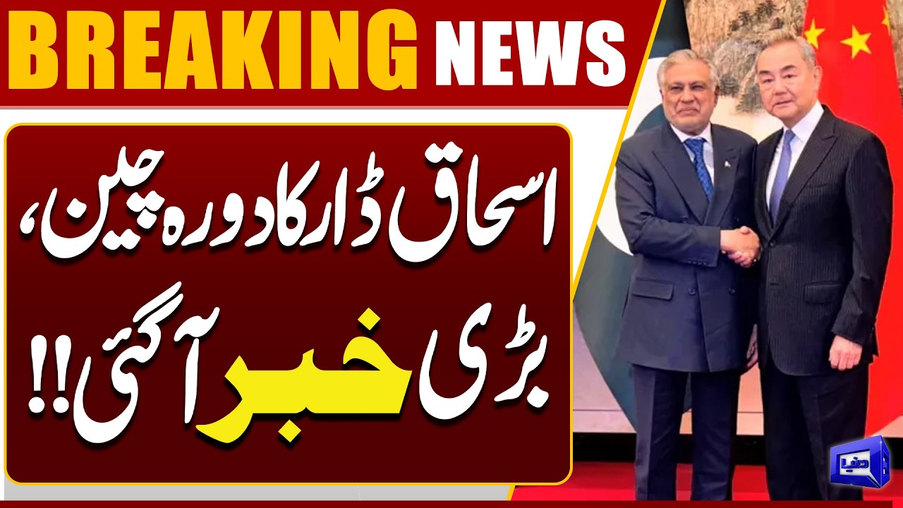 Ishaq Dar China Visit: Major Breaking News Update | US, Iran Peace Talk | Dunya News