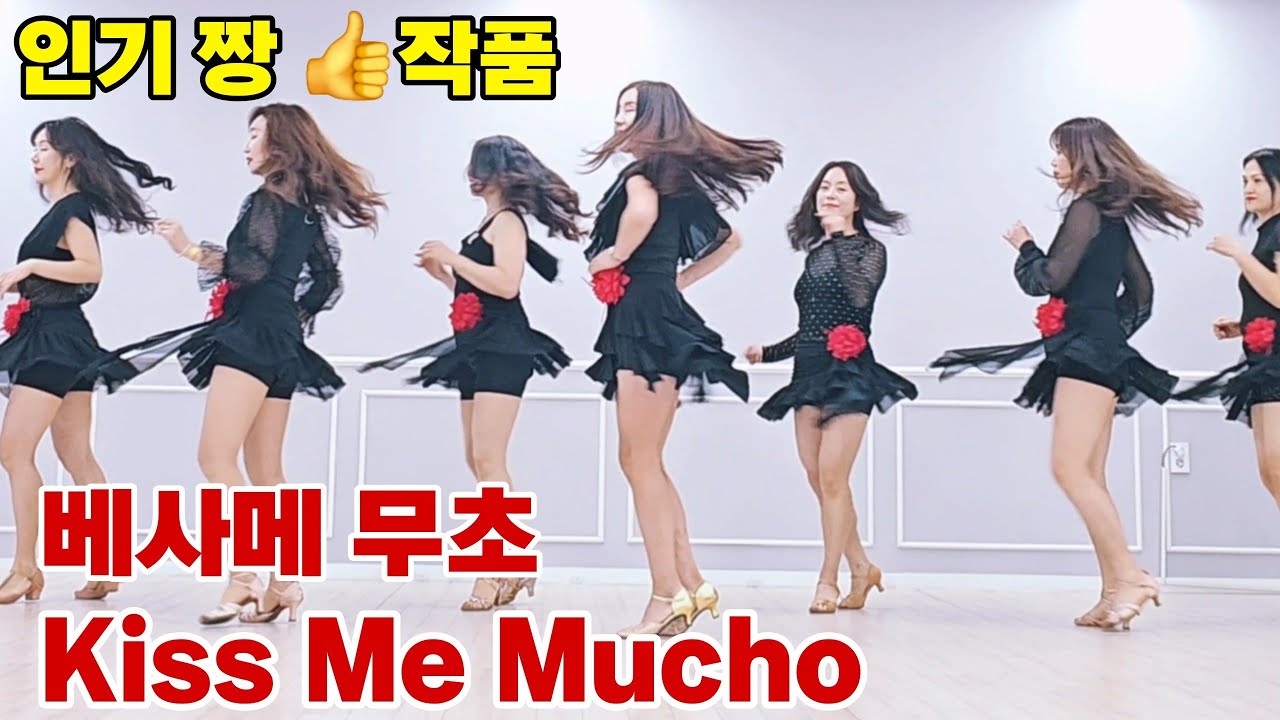 Kiss Me Mucho|키스미 무초 쉬운 중급 라인댄스