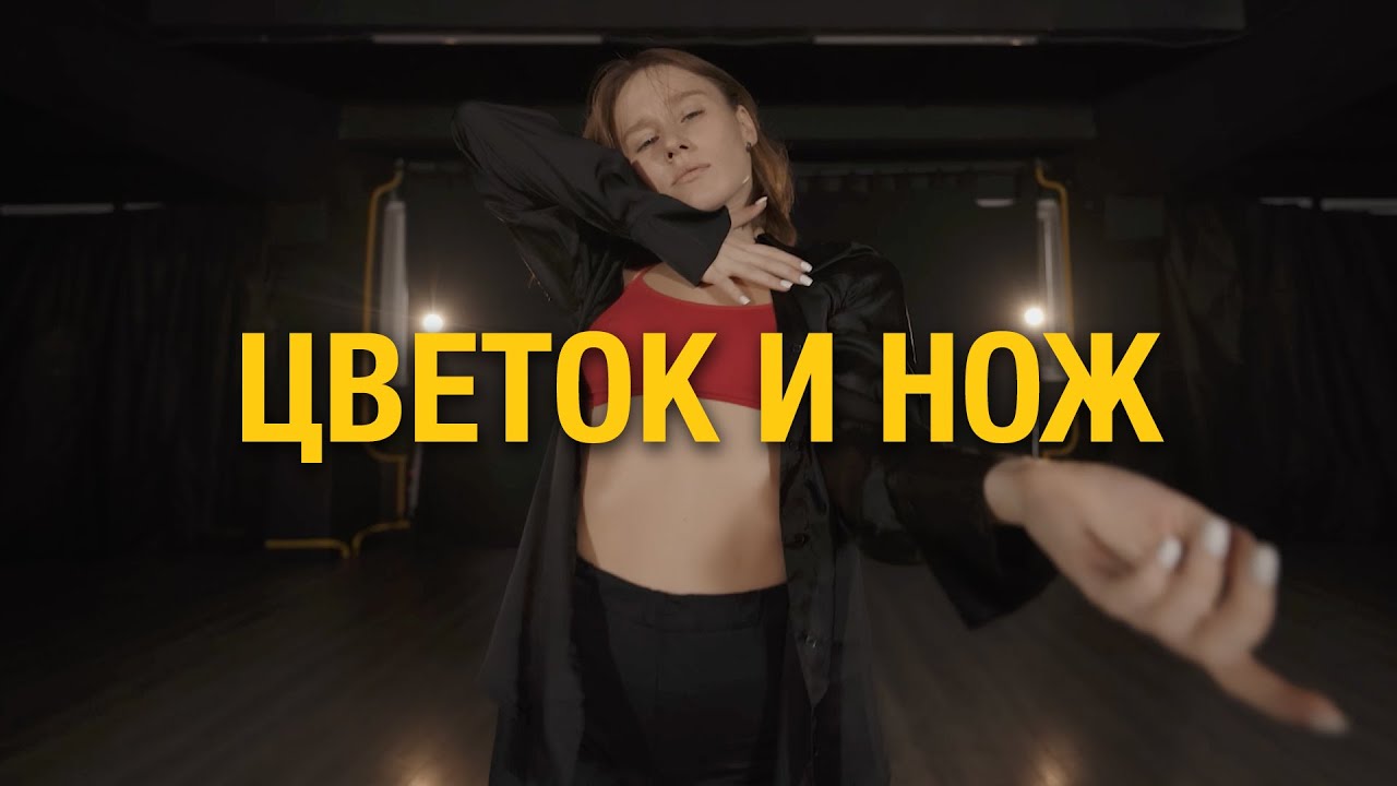 ВИА Ира - Цветок и нож | High heels by Лиза Лимошкина