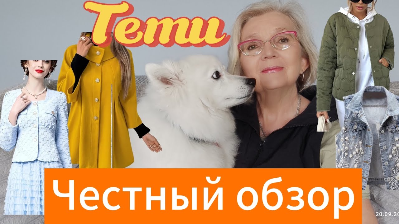 Честный обзор с примеркой: разное и удачное с Temu. 
