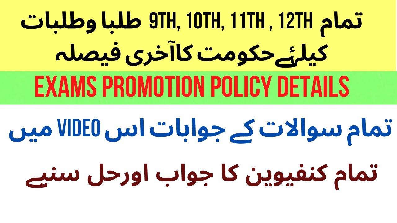 Complete Promotion policy of Board marks 2020 Formula II 9th, 10th,11th, 12th marks policy