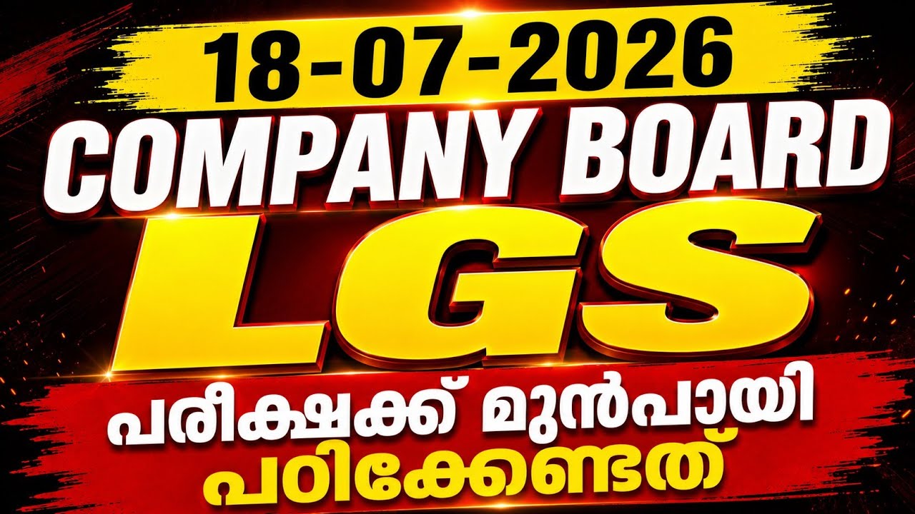 COMPANY BOARD LGS EXAM REVISION | MUST WATCH BEFORE THE EXAM | PSC LEARNING TRICKS | PSC