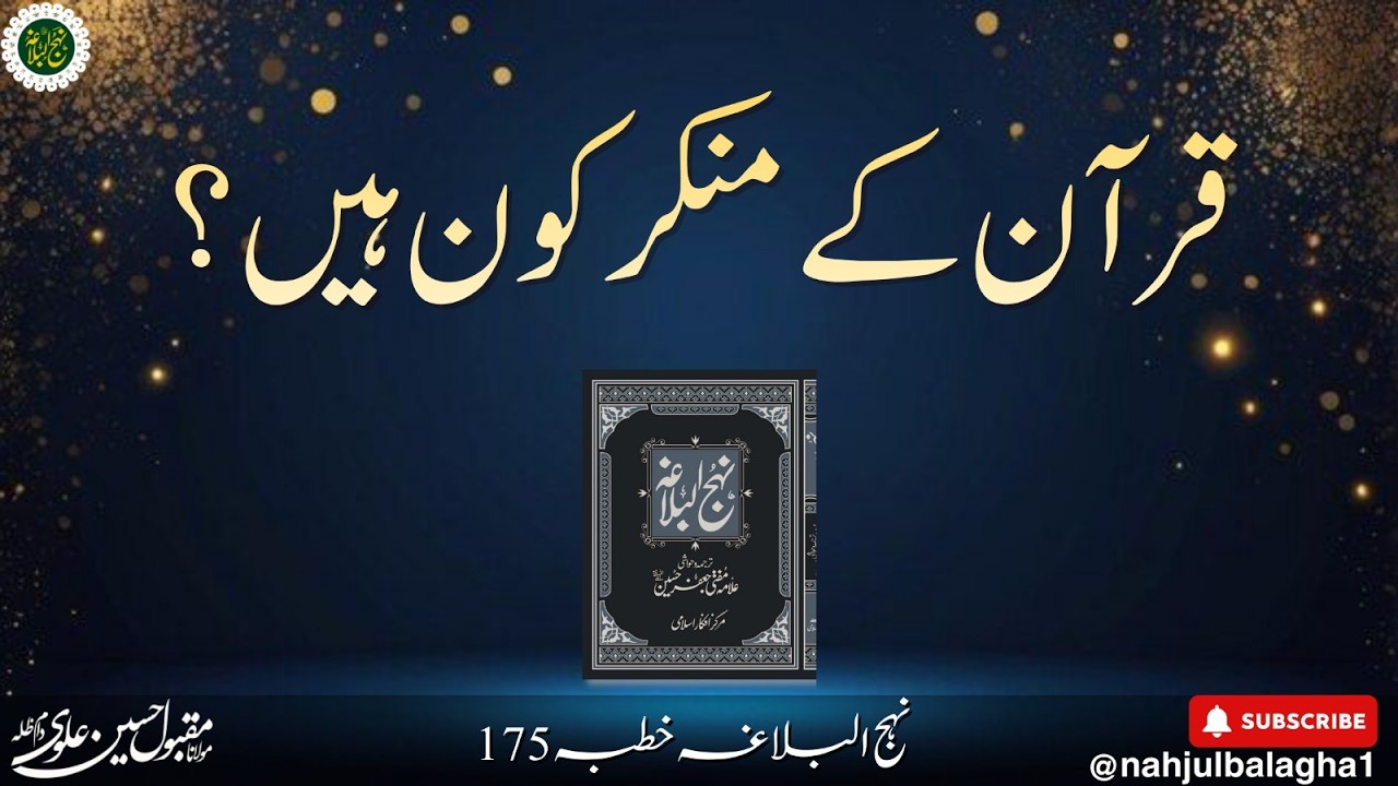 Nahjul Balagha  (نہج البَلاغہ) is live
