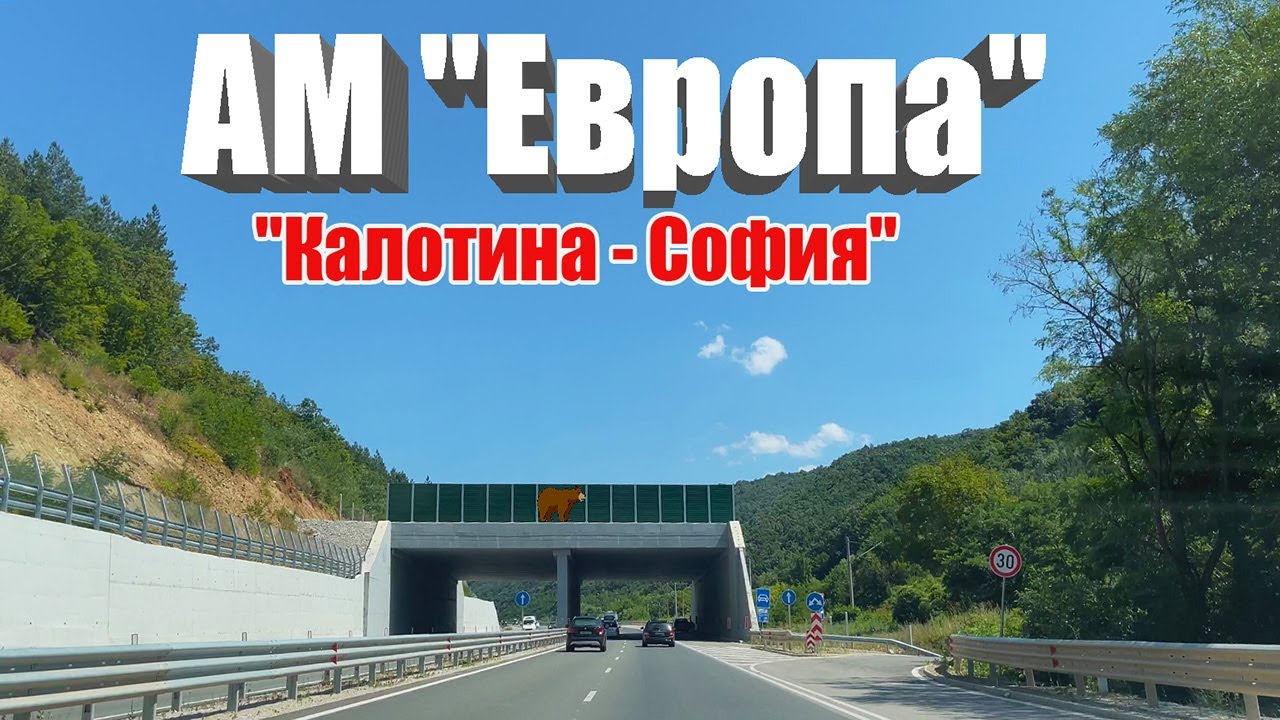 Europe motorway / Kalotina - Sofia / 08/23