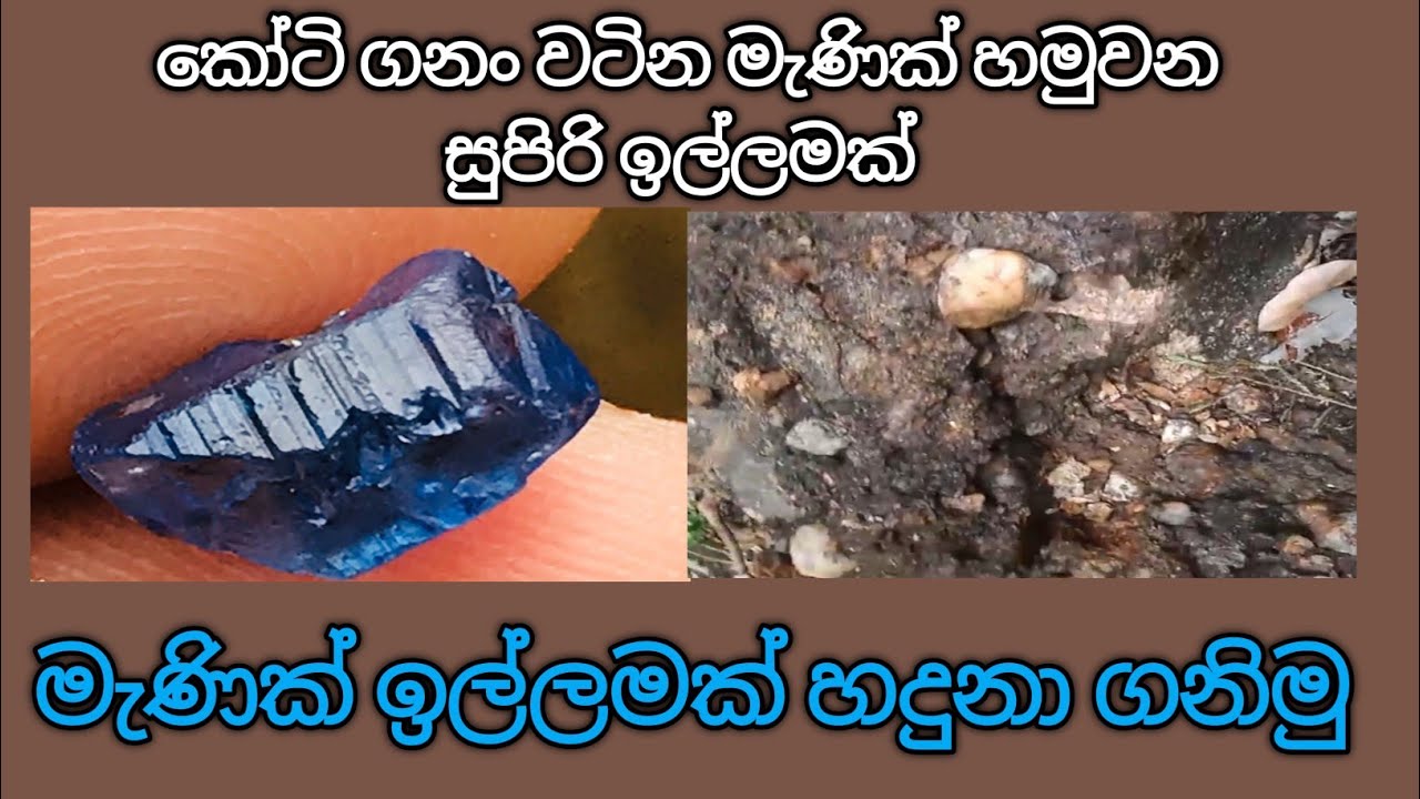 මැණික් ඉල්ලමක් හදුනා ගනිමු / SL GAGANA BRO /යමද මැණික් ඉල්ලම