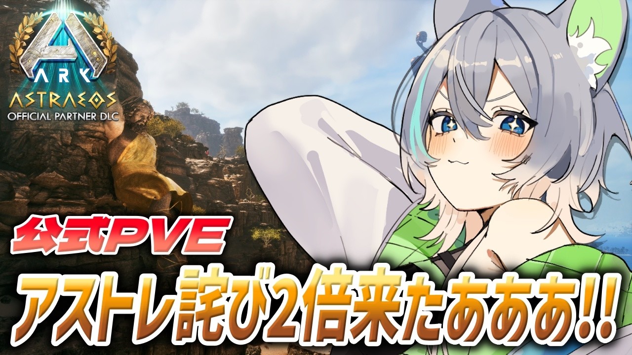 【#ARK 】公式PVE鯖！詫び２倍来たのでファーム祭りだ！！！【#ASA】