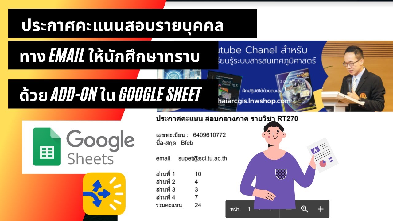 การประกาศคะแนนสอบนักศึกษารายบุคคลทาง Email
