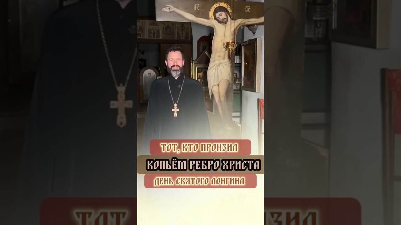 Копьем или верой: чем римлянин Лонгин поразил Христа? |&hellip;