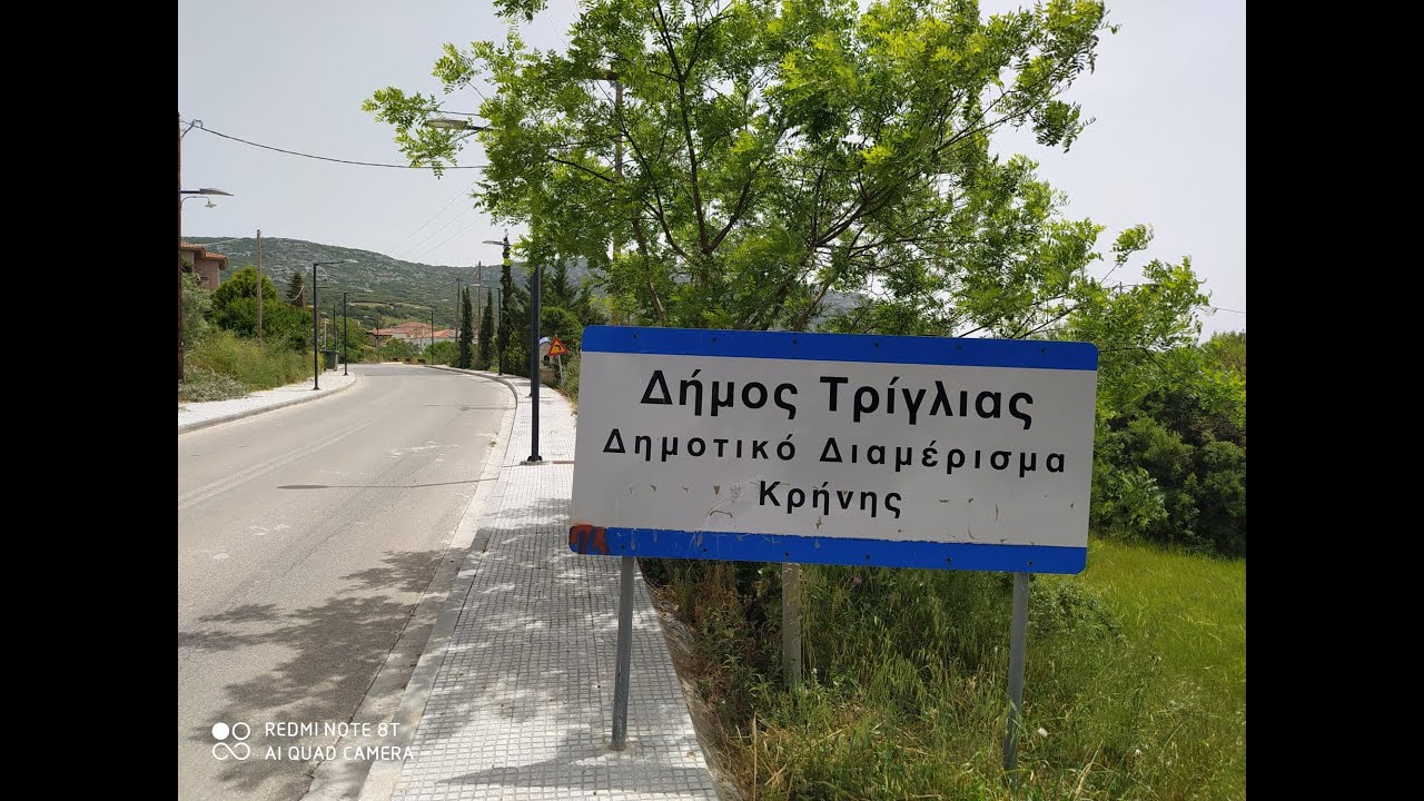 ΚΡΗΝΗ ΧΑΛΚΙΔΙΚΗΣ