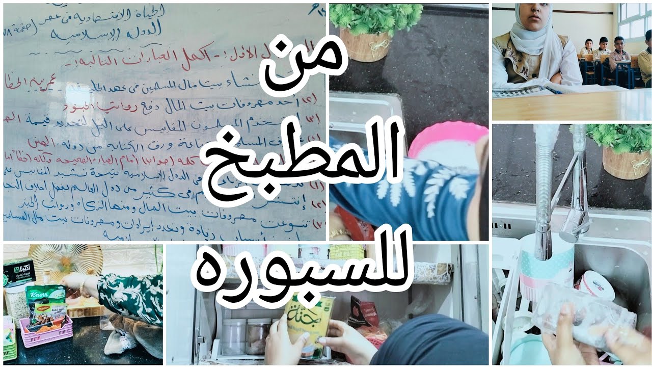 روتين معلمه وأُم 🥰وإزاي بنظم بين شغلي في المدرسه وشغلي في البيت 💪اتحدي الوقت والمسؤليات انتي قدها💪