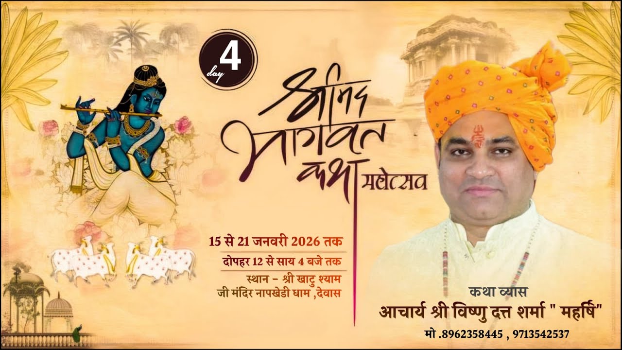 #live4 || Shrimad Bhagwat katha  || आचार्य श्री विष्णु दत्त शर्मा 