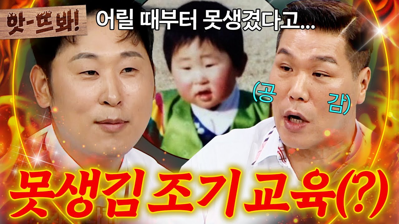 앗! ＂타격감이 없어ㅋ＂ 못생김 조기 교육(?) 받은 윤석민X서장훈에게 🔥외모 공격🔥했을 때 반응ㅋㅋㅋ｜아는 형님｜JTBC 250913 방송
