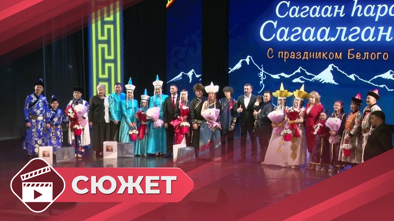 Бурятская община масштабно отметила праздник Белого месяца в Нерюнгри