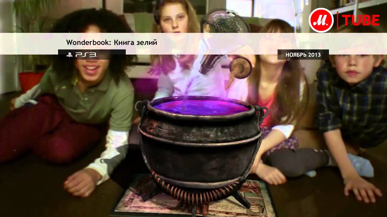 Wonderbook Книга заклинаний