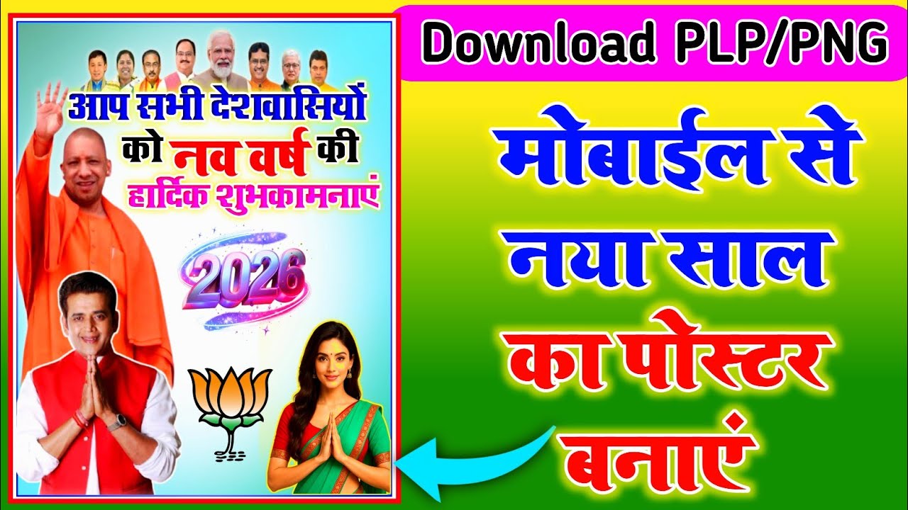 Happy New Year Poster Kaise Banaye | new year ka poster kaise banaen | New Year Poster Kaise Banaye