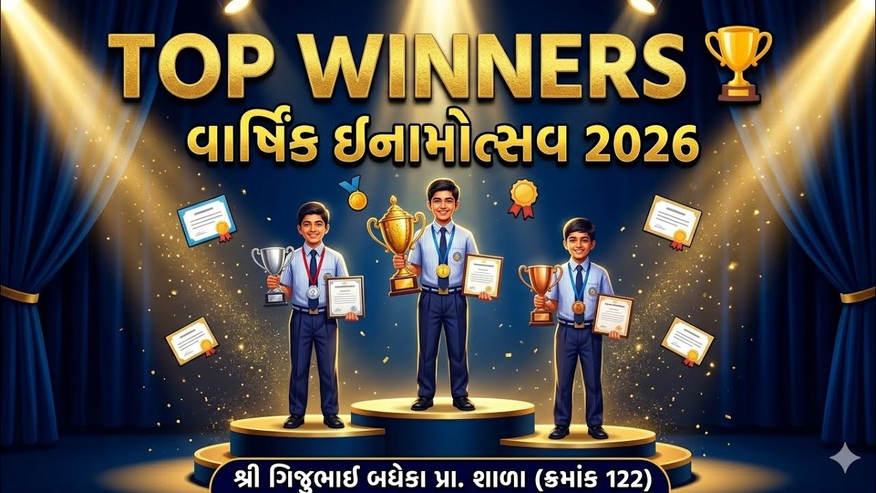 Prize distribution ઇનામોત્સવ ૨૦૨૬