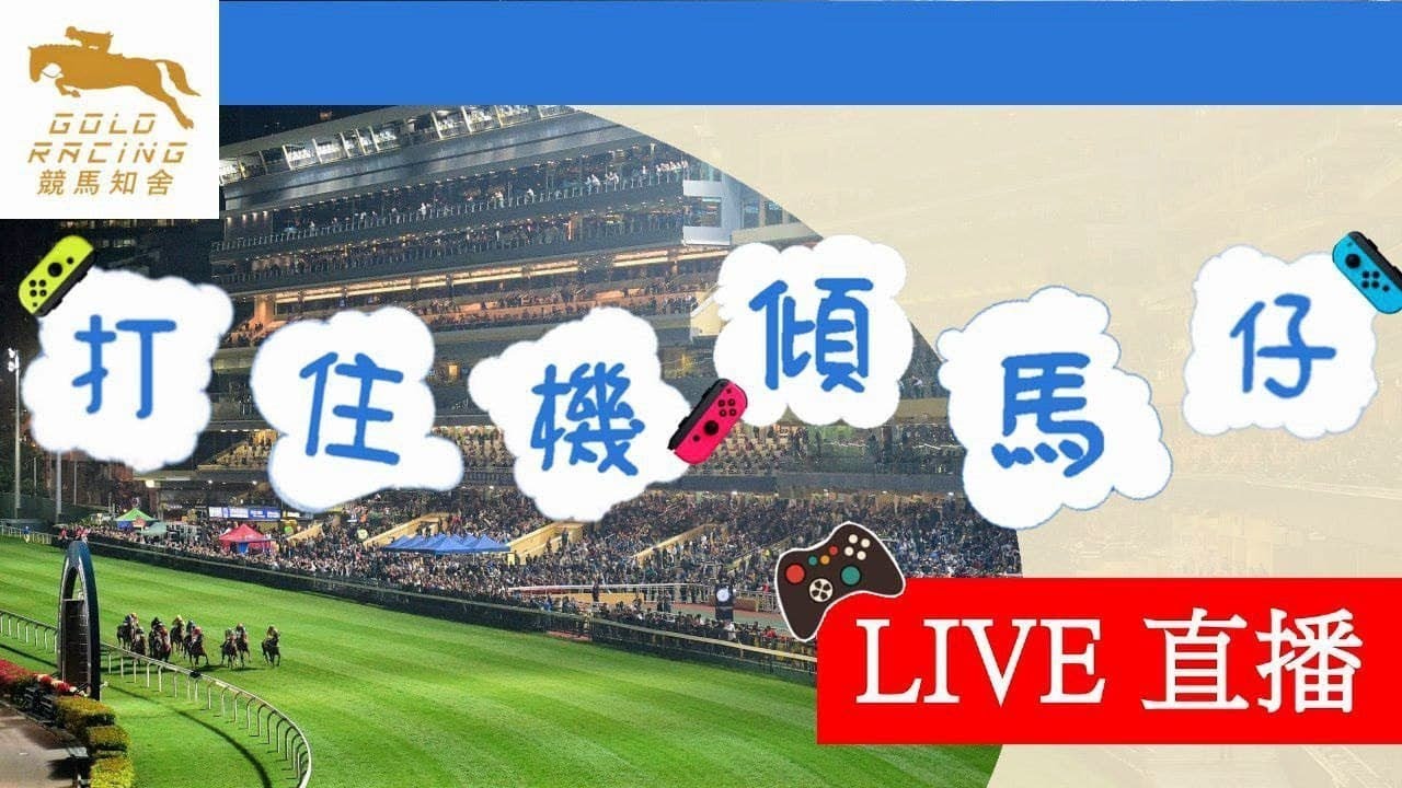 【知舍直擊】 20241023 沙田全泥夜宴