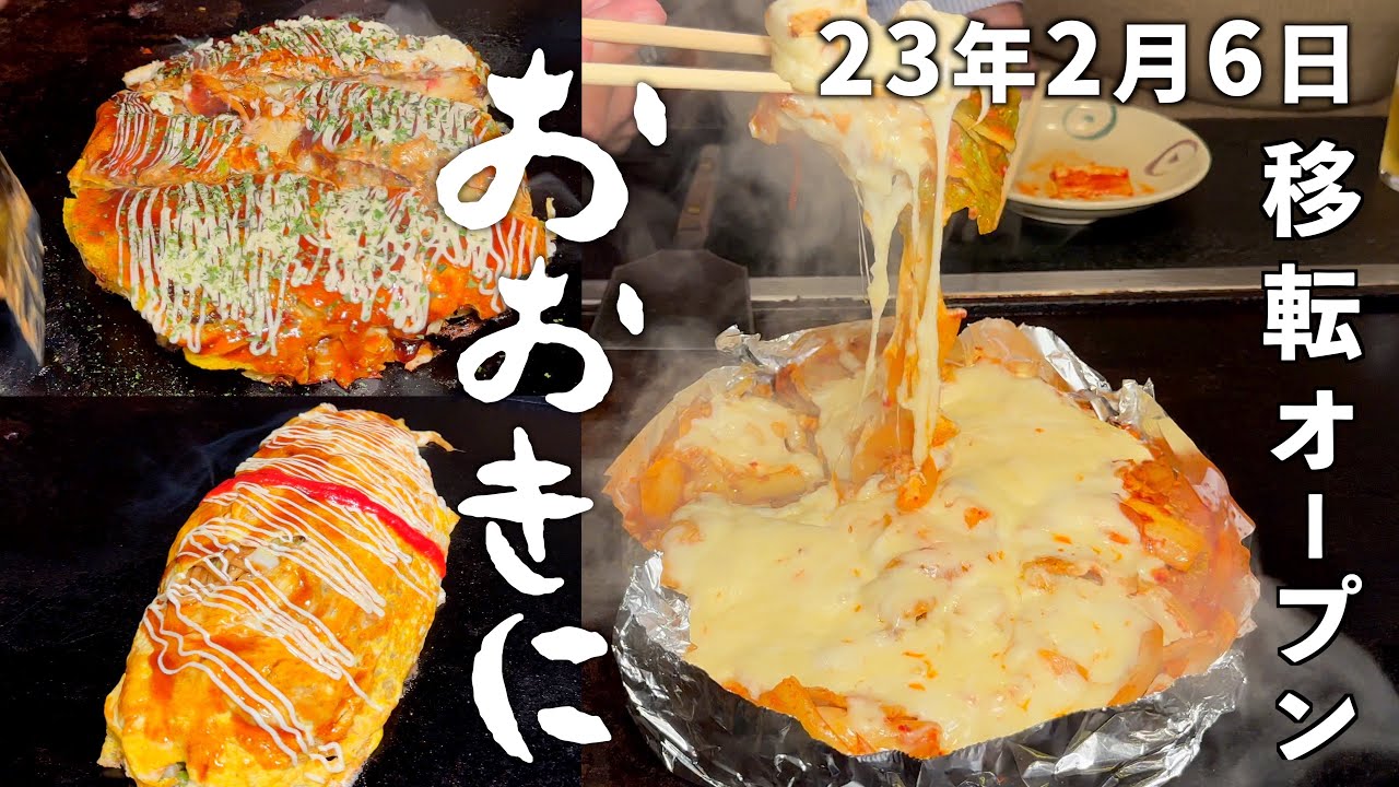 【三重県四日市市】大行列覚悟の人気店！！心温まるお好み焼き屋さん