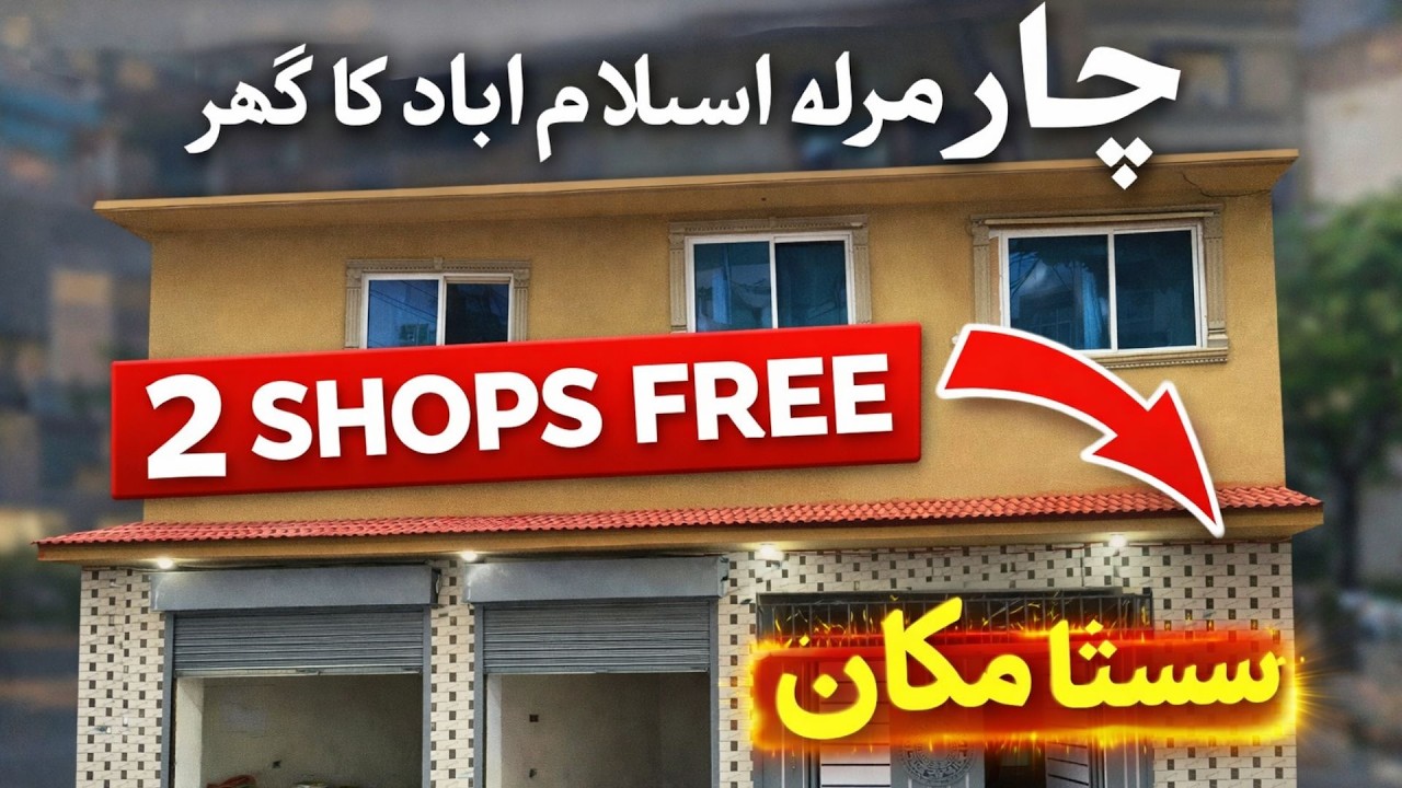 4 Marla Double Story Used House for Sale in H-13 Islamabad | 2 Shops Free | Low Price Urgent Sale