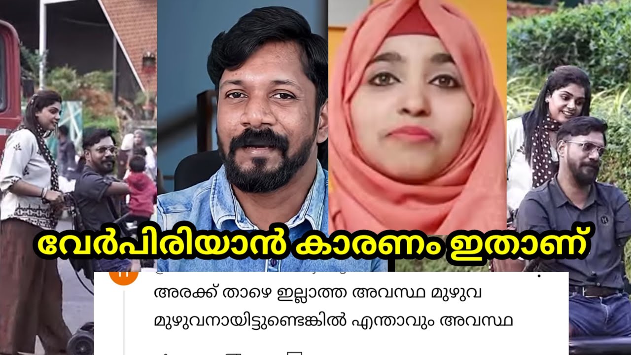 shihab cp സന വേർപിരിയാൻ കാരണം ഇതാണ്  