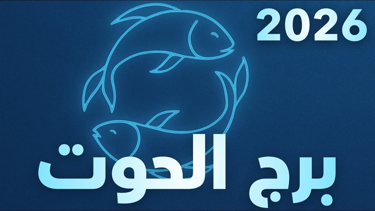 تعرف على برج 