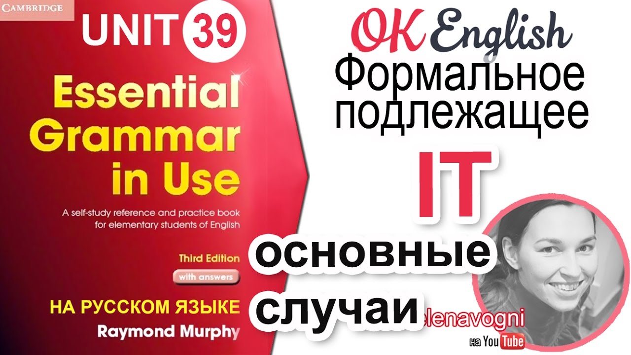 Unit 39 Формальное подлежащее it в английском | OK English Elementary
