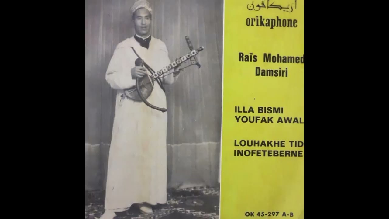 رايس محمد دمسيري  اغنية نادرة إويغد اخماس 