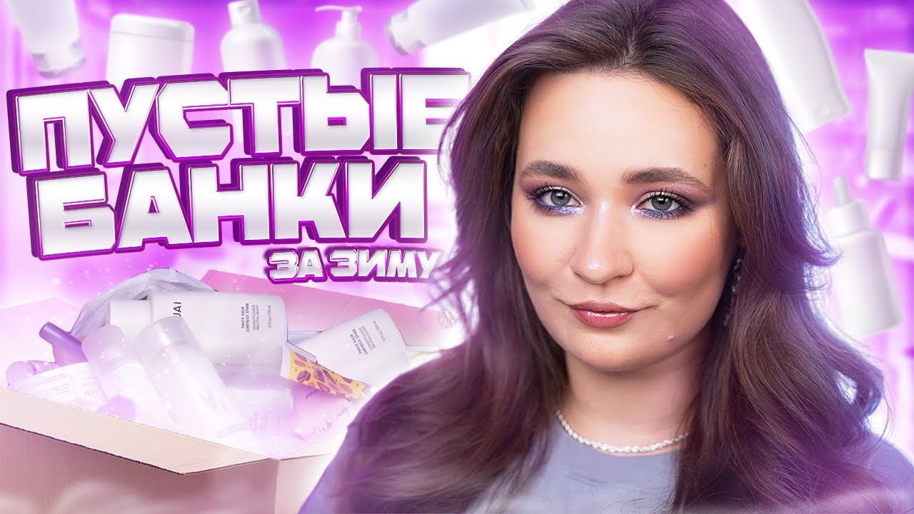 ПУСТЫЕ БАНКИ#ЗИМА24 | ФАВОРИТЫ И АУТСАЙДЕРЫ