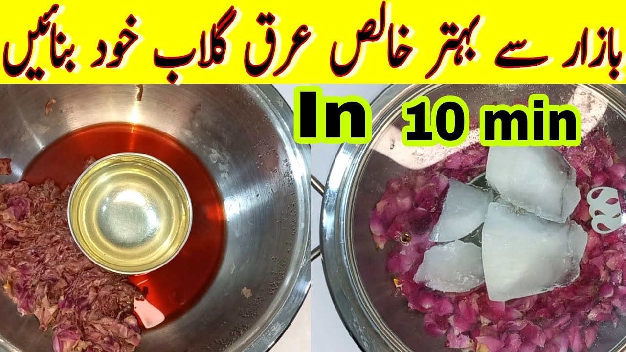 Arq e Gulab banane ka tarika | خالص عرق گلاب گھر میں بنائیں | How to make Rose Water at Home