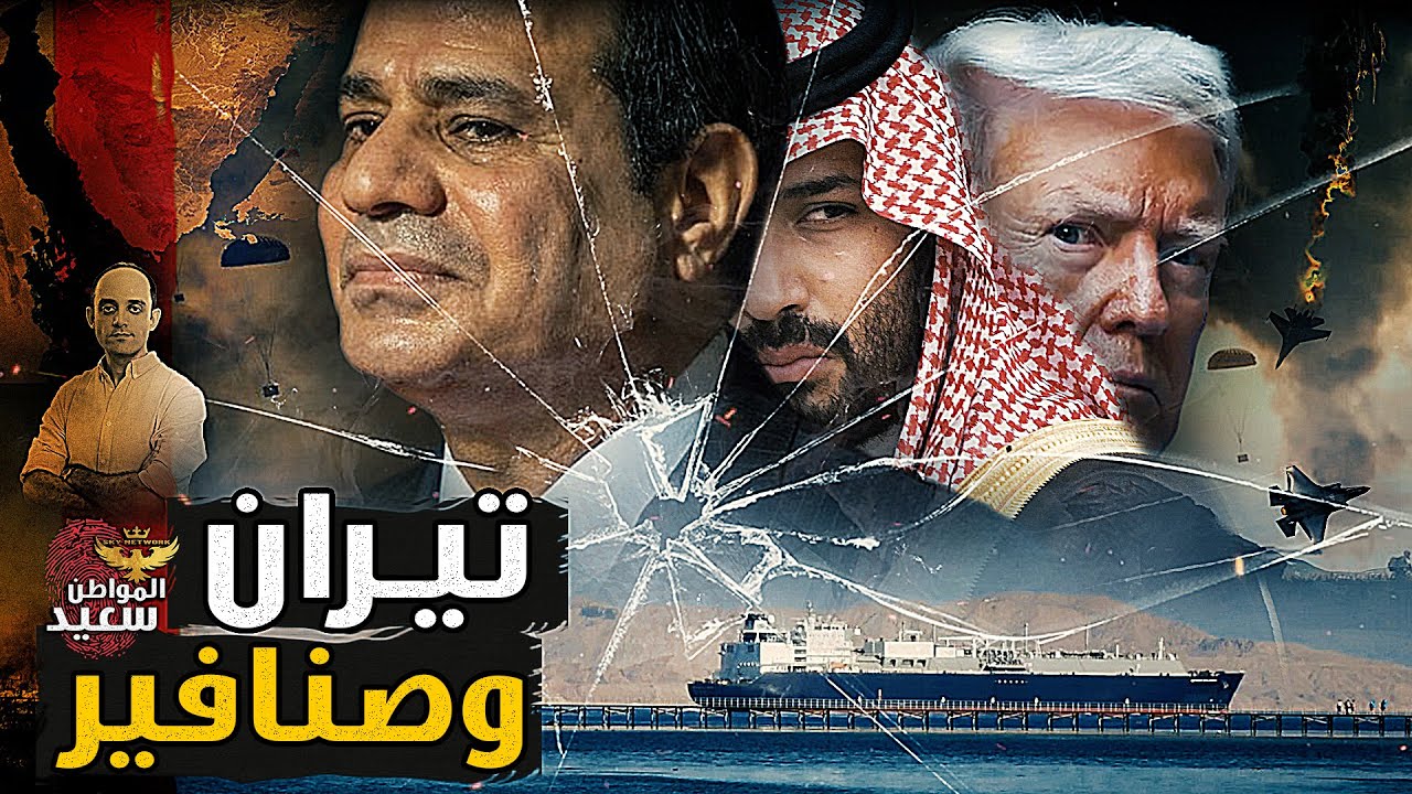 صفقة تيران وصنافير التى أشعلت غضب السيسى