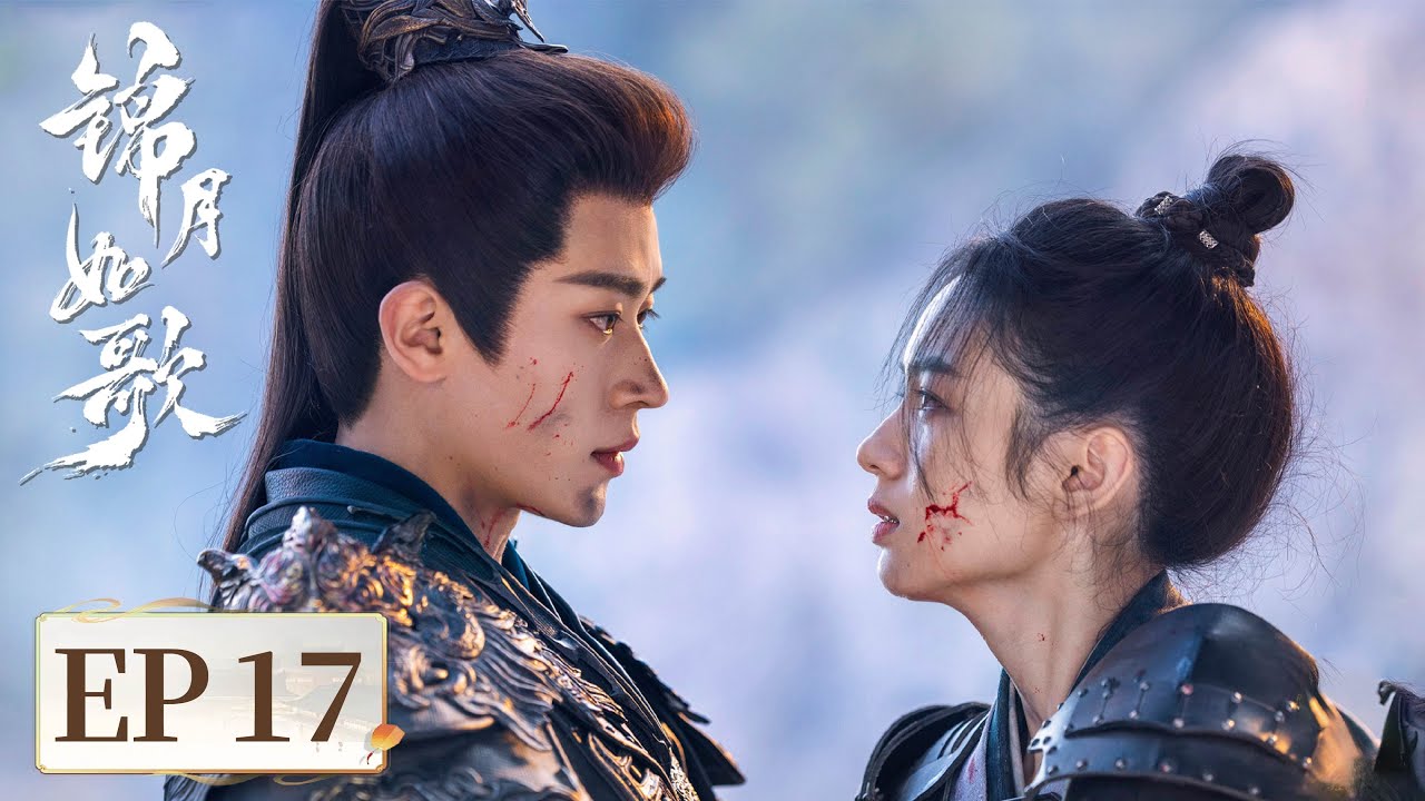 ENG SUB【锦月如歌 Legend of The Female General】EP17 |  水神节肖珏为妻夺鞭，情人桥拥吻，禾晏拒当替身 | 主演：周也，丞磊