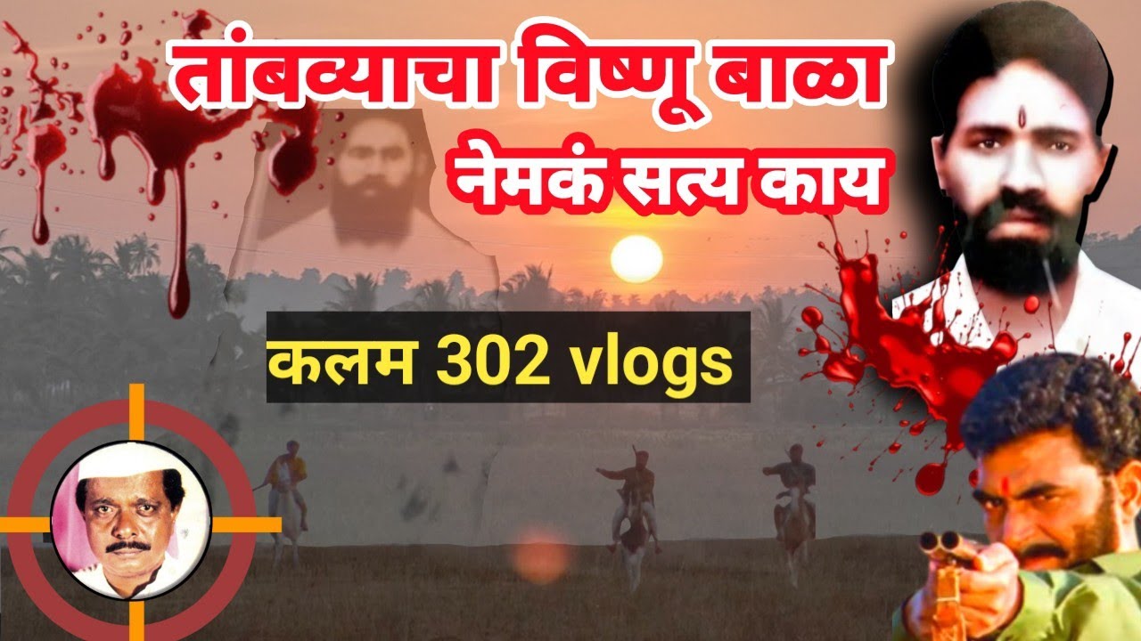 EP 373 तांबव्याचा विष्णू बाळा नेमकं सत्य काय