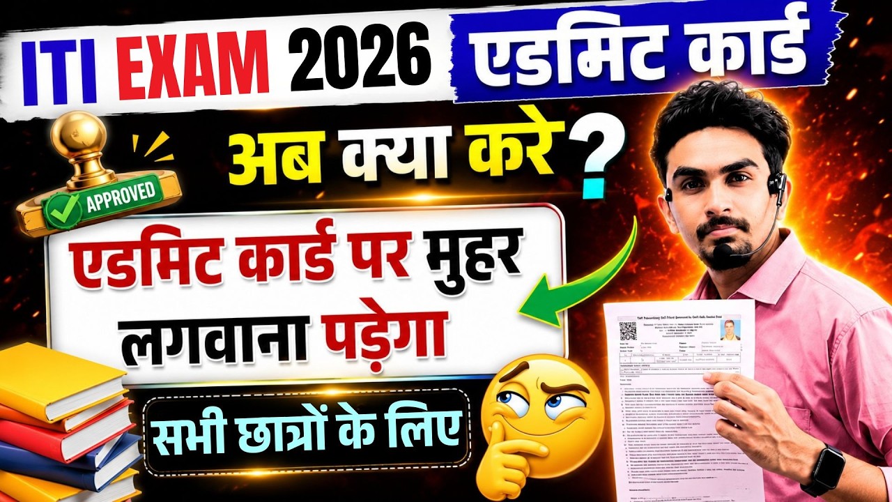 Is a Stamp Required on the ITI Admit Card? ⚠️ | ITI Exam 2026