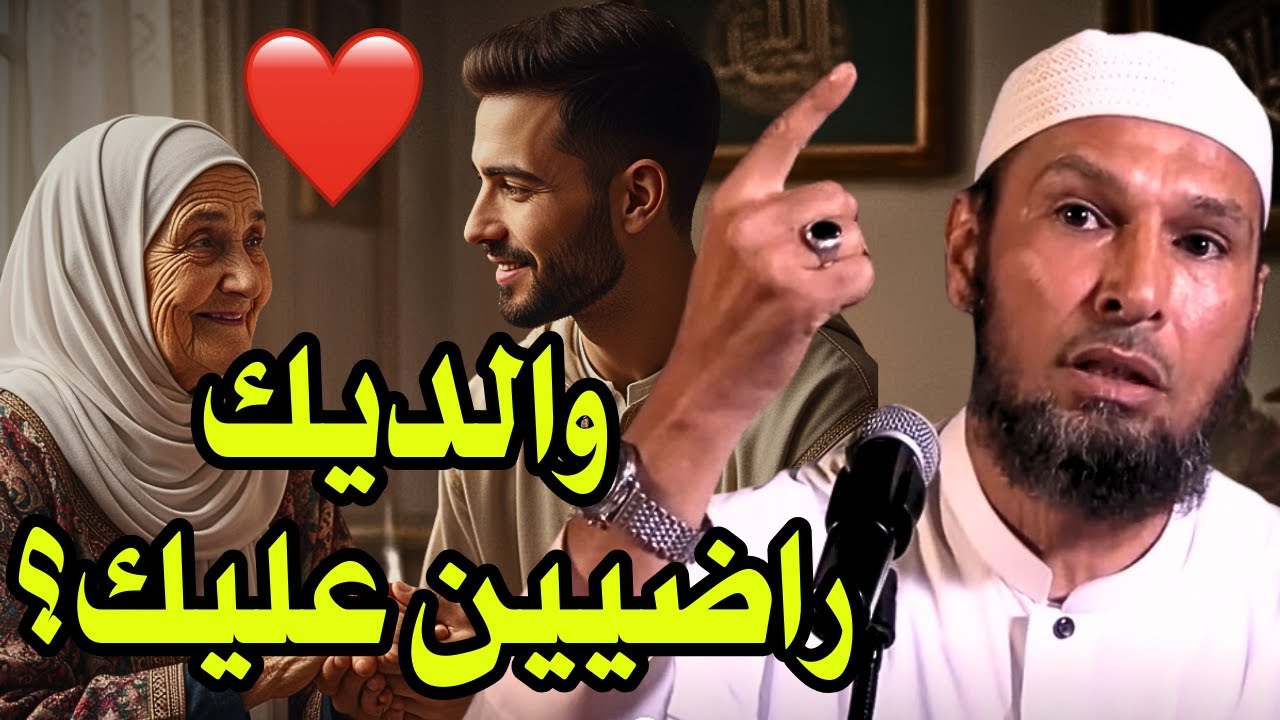 #الوالدين #طاهر_ضروي لا تتهاون في بر الوالدين! ⚠️ تحذير مؤثر من الشيخ طاهر ضروي