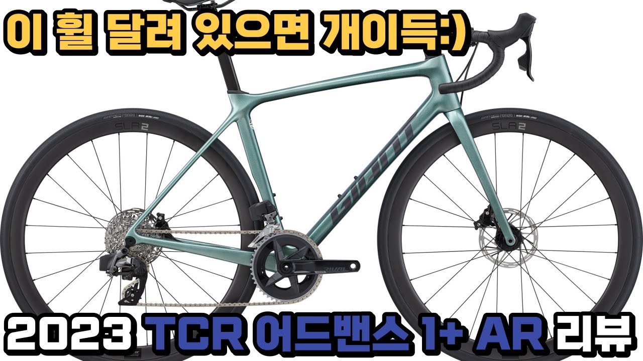 자이언트 2023 TCR 어드밴스 디스크 1+ AR 리뷰