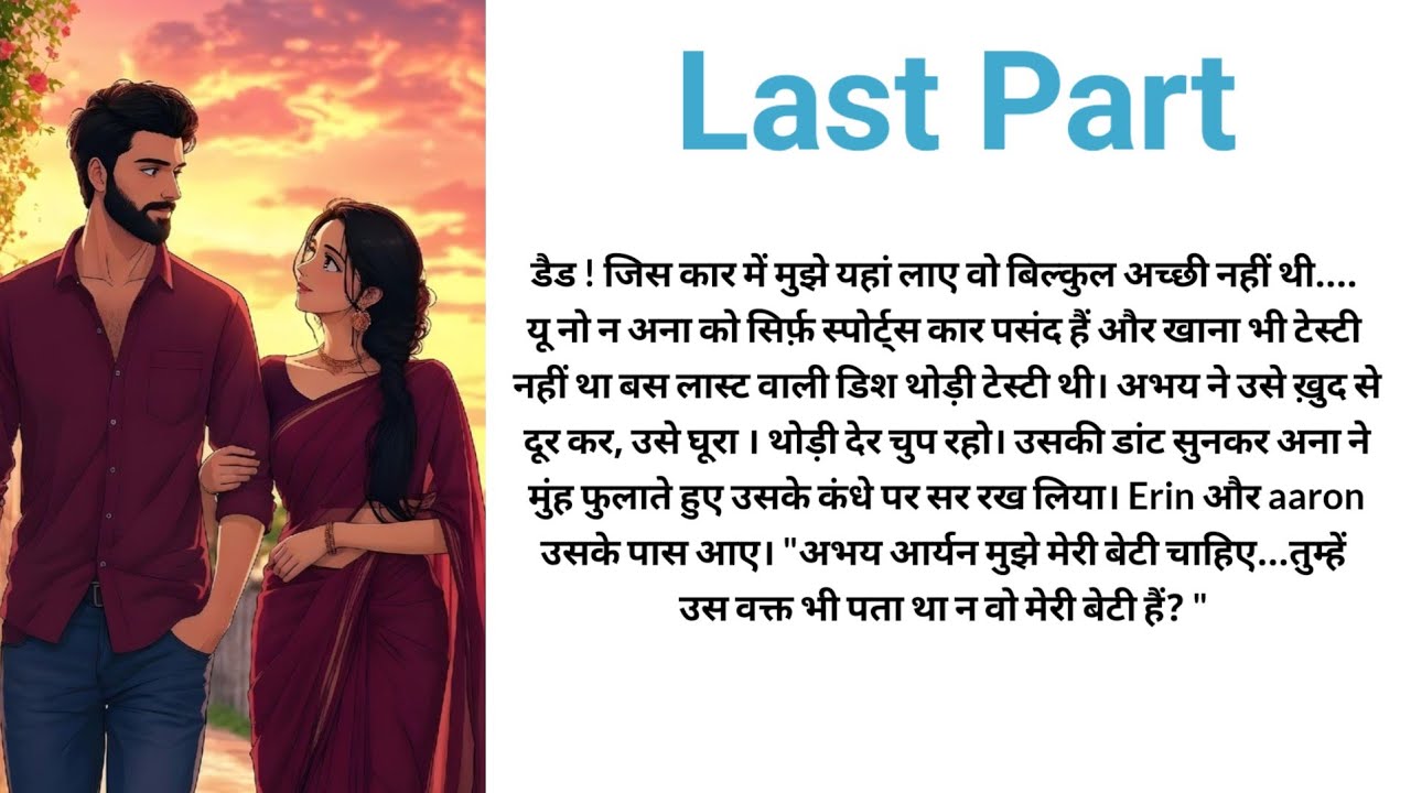 बेपनाह इश्क भाग 97/ Last episode / एक प्यारी सी लव स्टोरी