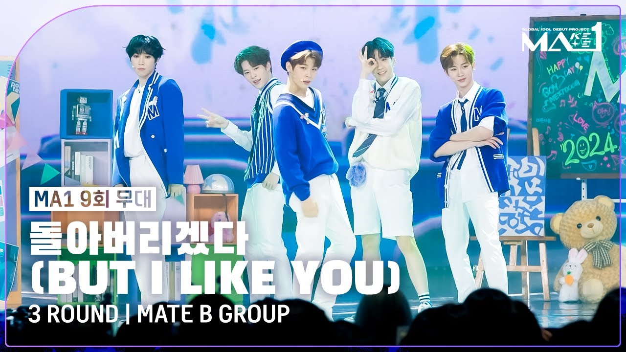[MAKEMATE1 | 9회 무대] But I Like You ♬돌아버리겠다 - 메이트 B 그룹 @3ROUNDㅣ240710 방송