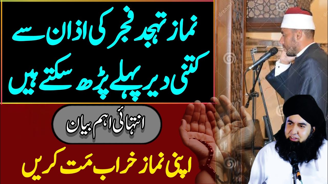 Namaz e Tahajjud Azan e Fajar Se Pehly Parh Sakty Hain? | Learn Salah | Dr Hamed Shaafi | ARSH