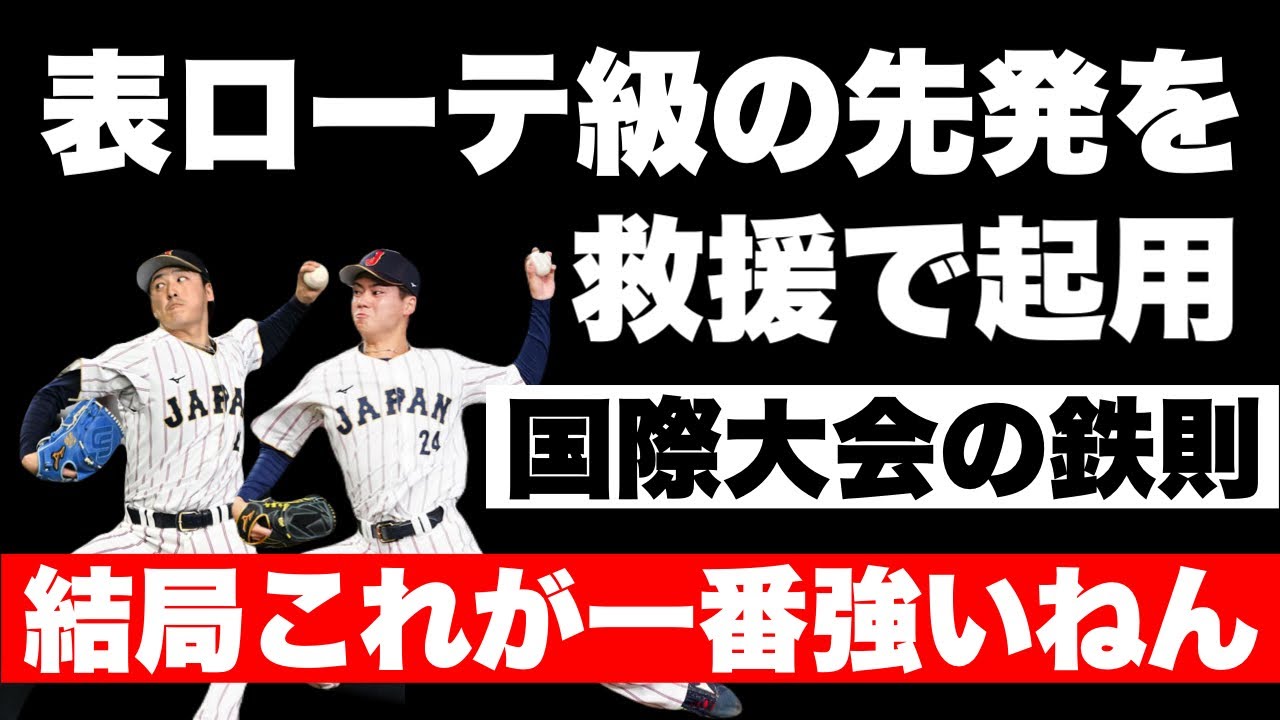 結局、代表戦はエース格選びまくるのが強いねん。