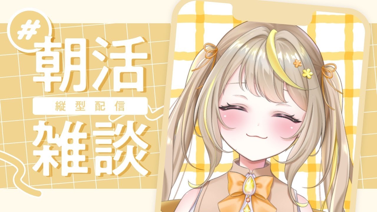 【縦型】喋るひまわりは元気に朝活するよ🌻☀️おはよう75人求め！
