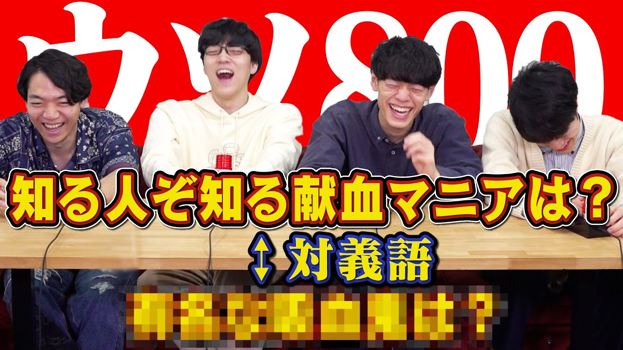 【ウソ800】真逆の問題文でクイズしてみたら大爆笑ww【エイプリルフール】