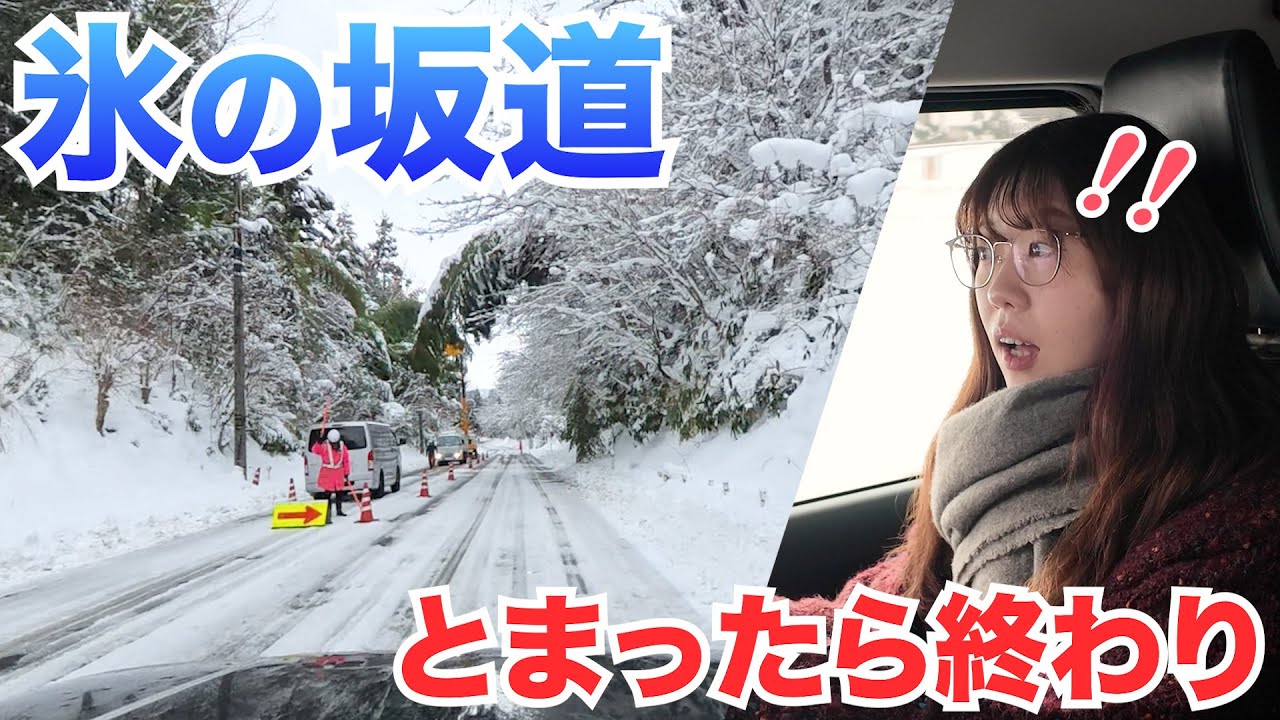 【ジムニーVS氷の坂】途中でとまったら終わりと噂の坂道をのぼってみた【雪道実況】