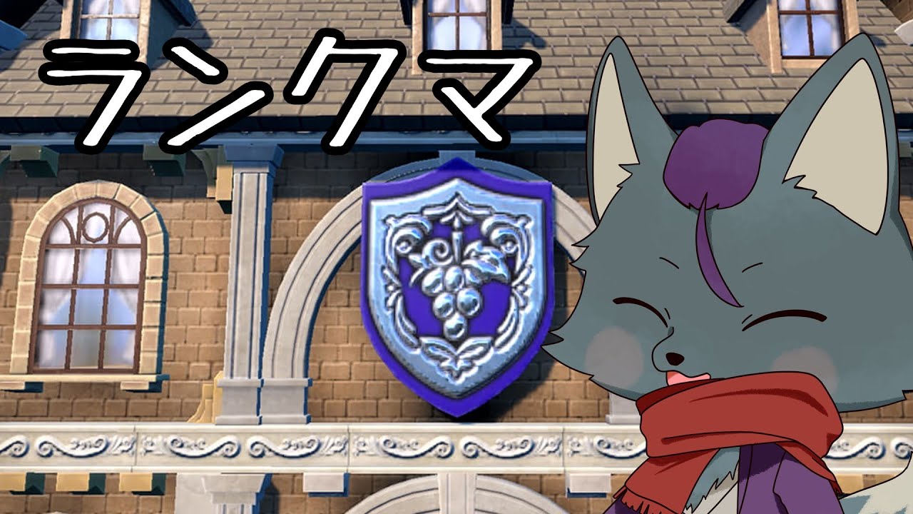 【ポケモンSV】こちとらグレイシアがかき乱す前提で動き作っとんねん!!【ラビフット】【ランクマ】【グレイシア】