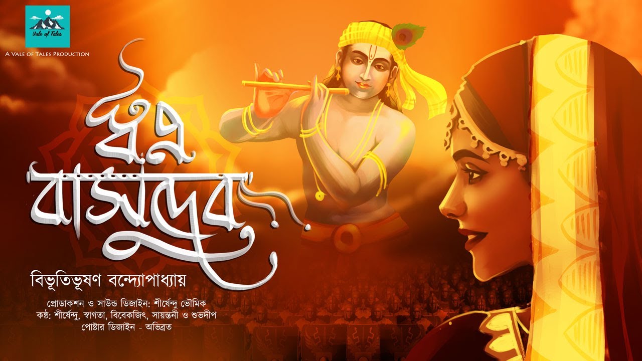 স্বপ্ন-বাসুদেব (Historical Romance) | বিভূতিভূষণ বন্দ্যোপাধ্যায় | Swapno Basudeb | Vale of Tales
