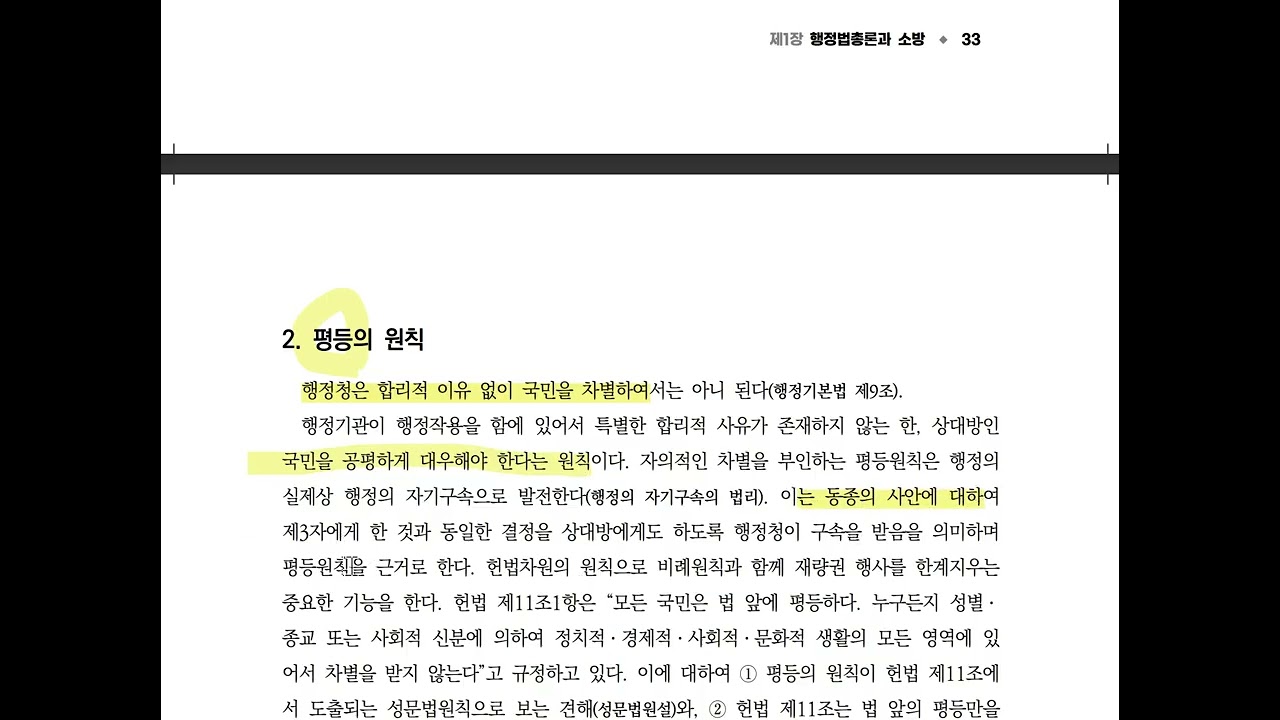 소방행정법 5주