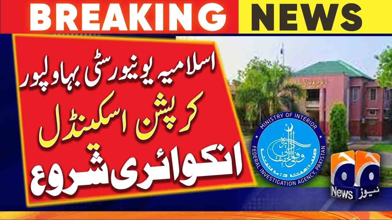 Islamia University Bahawalpur corruption scandal, FIA inquiry started | Geo News