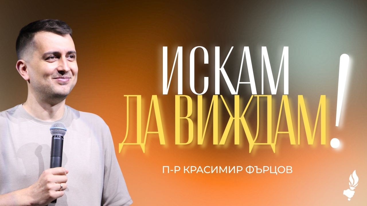 Богослужение | Сливен | 01.02.2026