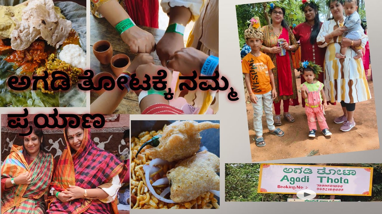  ಅಗಡಿ ತೋಟಕ್ಕೆ ಹೋಗಿ ಎಂಜಾಯ್ ಮಾಡೋನಾ ಬನ್ನಿ 😀🤗
