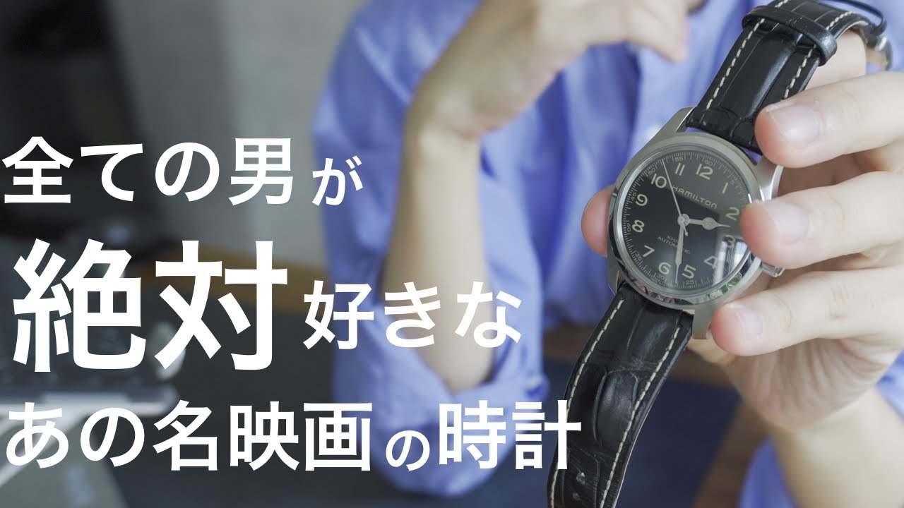 【インターステラー】映画に登場するハミルトン マーフウォッチが我が相棒です | interstellar