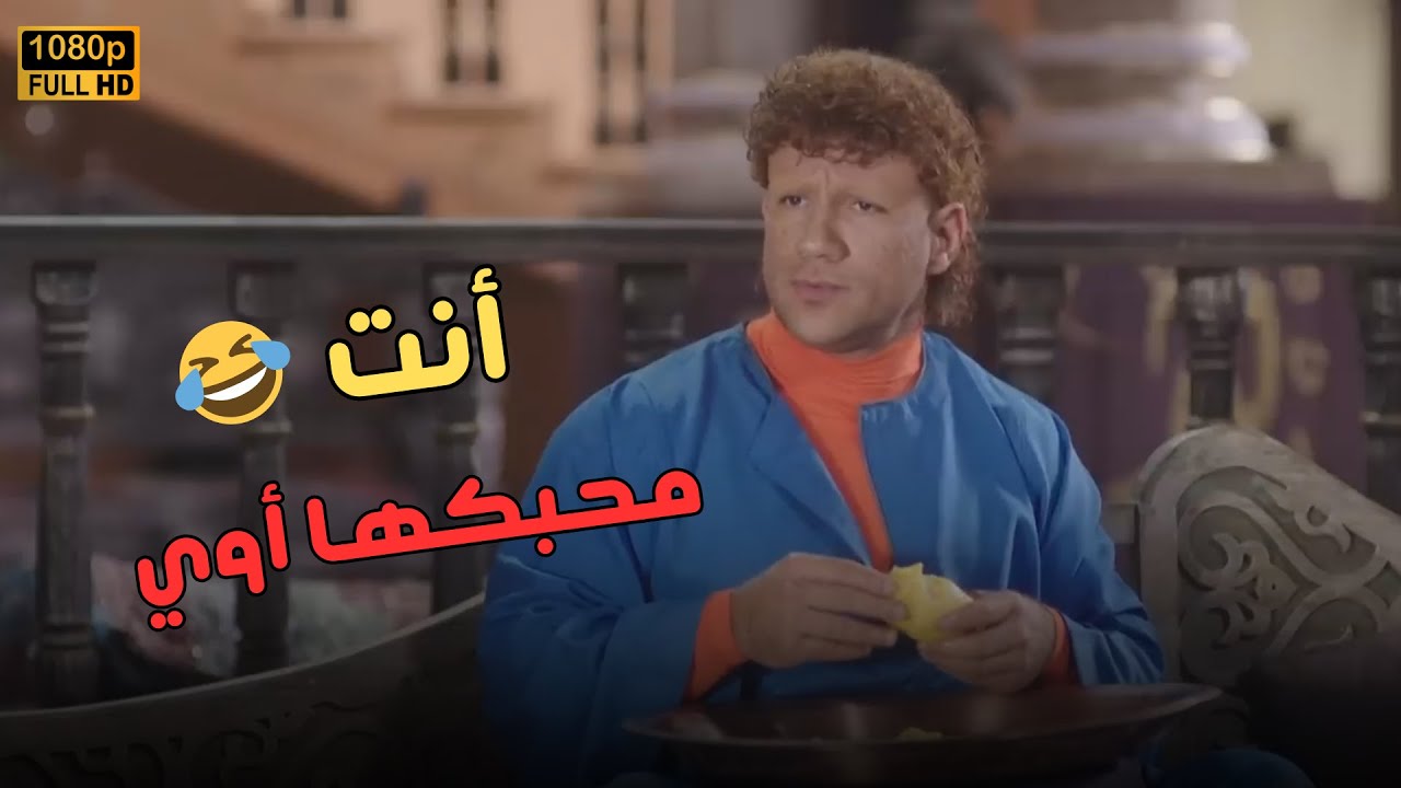 الكبير غايب بقاله 3 شهور وتليفونه مقفول.. وحزلقوم بيأكل مانجا ولا في دماغه.. ضحك للصبح🤣😂#الكبير_أوي